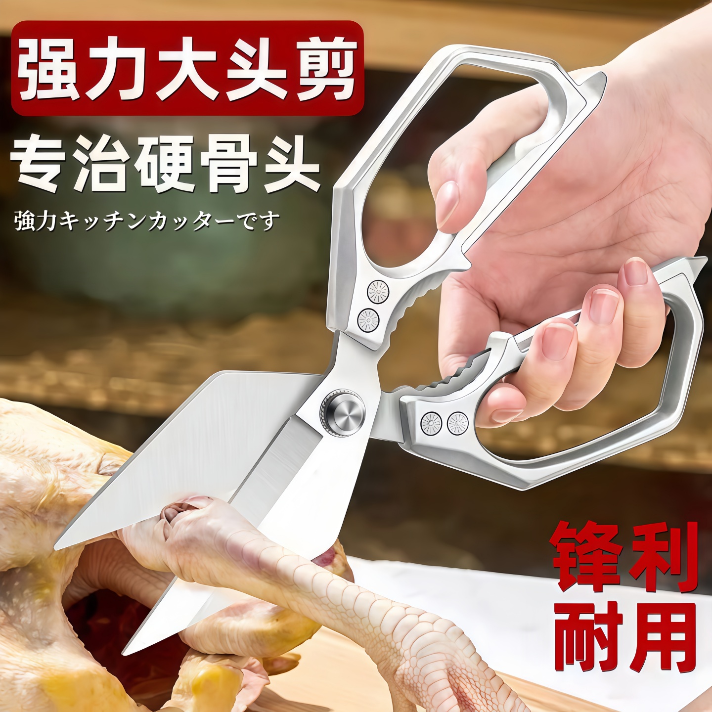 不锈钢大头鸡骨剪厨房专用剪刀