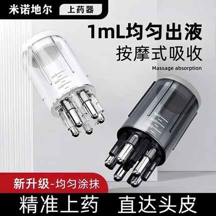 头皮上药器米诺头部地尔涂药神器头发抹药神器刻度滚珠按摩上液器