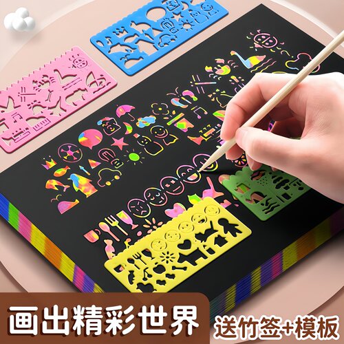 炫彩刮画纸幼儿园创意刮蜡纸涂鸦