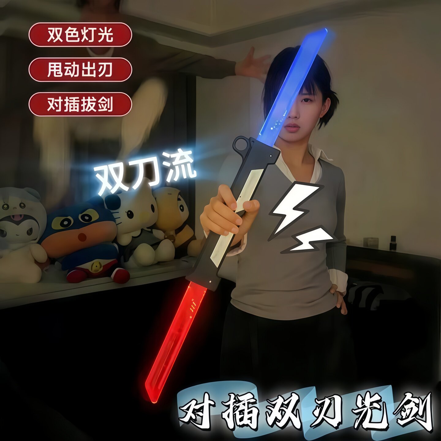 对插双刃发光伸缩光剑儿童玩具