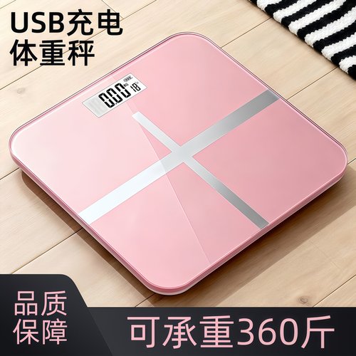 家用体重秤充电款电子秤精准称重