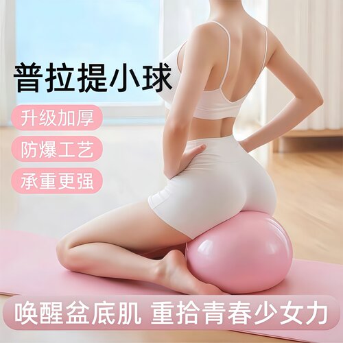 瑜伽球普拉提小球健身球翘臀体操