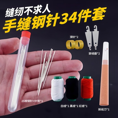 大鼻子钢针顶针结实穿针器拆线刀