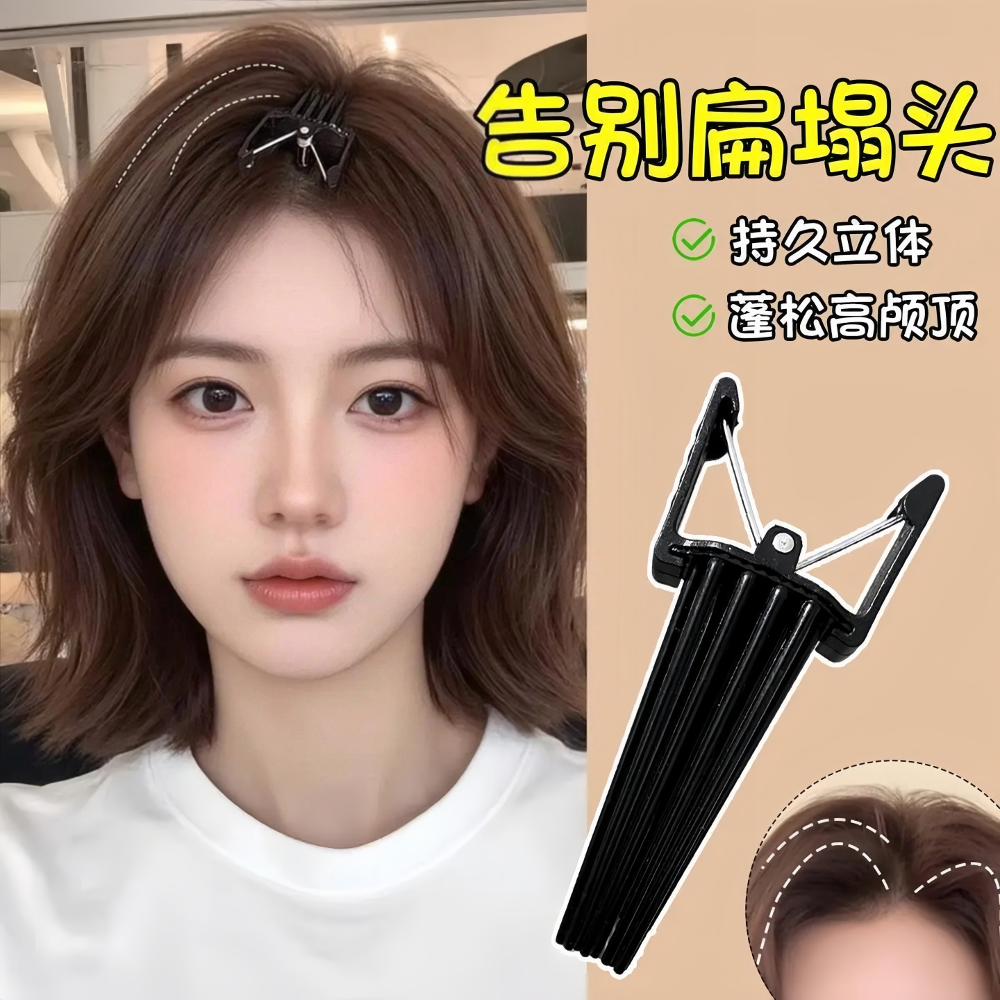 头发蓬松神器男女高颅顶定型发夹