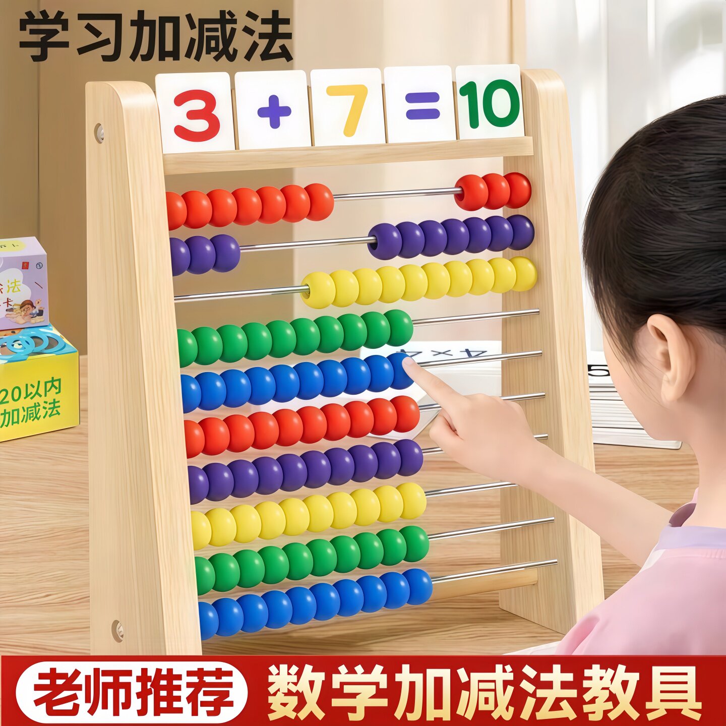 蒙氏加减乘法珠算盘启蒙教具