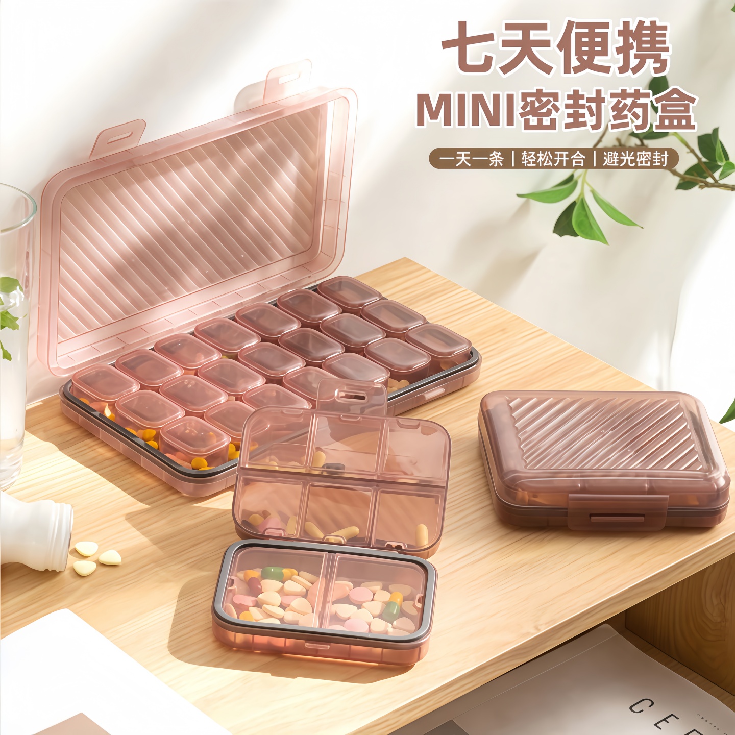 21格便携药盒防串味随身分装盒