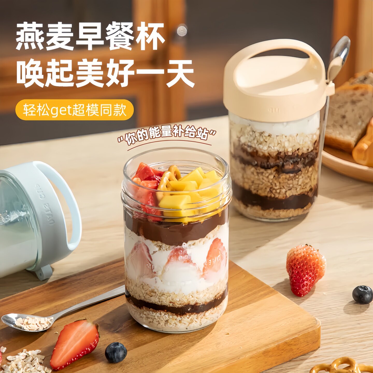 隔夜燕麦杯便携早餐酸奶杯带盖勺外带密封沙拉牛奶杯奶昔麦片杯子