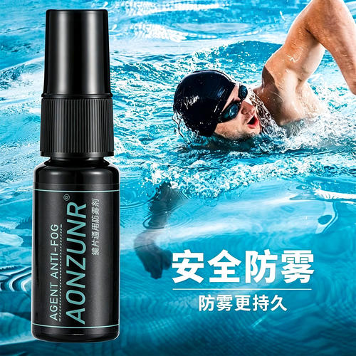 泳镜防雾剂高清防起雾喷剂