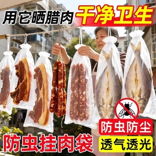 晾晒火腿腊肠肉网袋防虫苍蝇透风透气腊肉板鸭鱼干晒牛干巴晒网袋