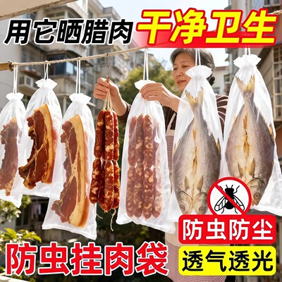 晾晒火腿腊肠肉网纱袋防虫透风