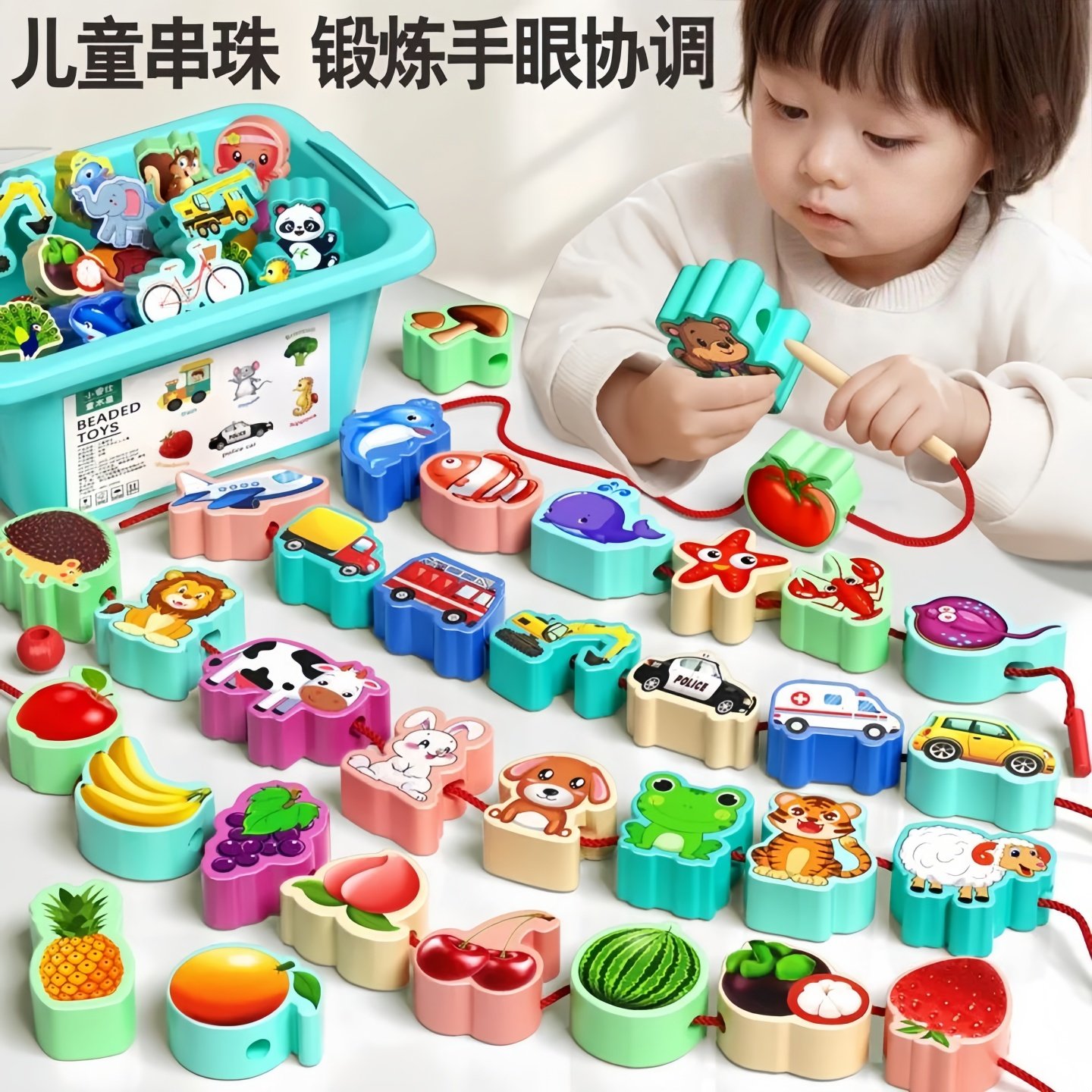 宝宝串珠儿童玩具益智手部早教精细动作训练1-2岁婴儿专注力蒙氏,玩具/童车/益智/积木/模型,儿童串珠/绕珠,淘宝优惠券,粉丝福利购,淘宝优惠卷