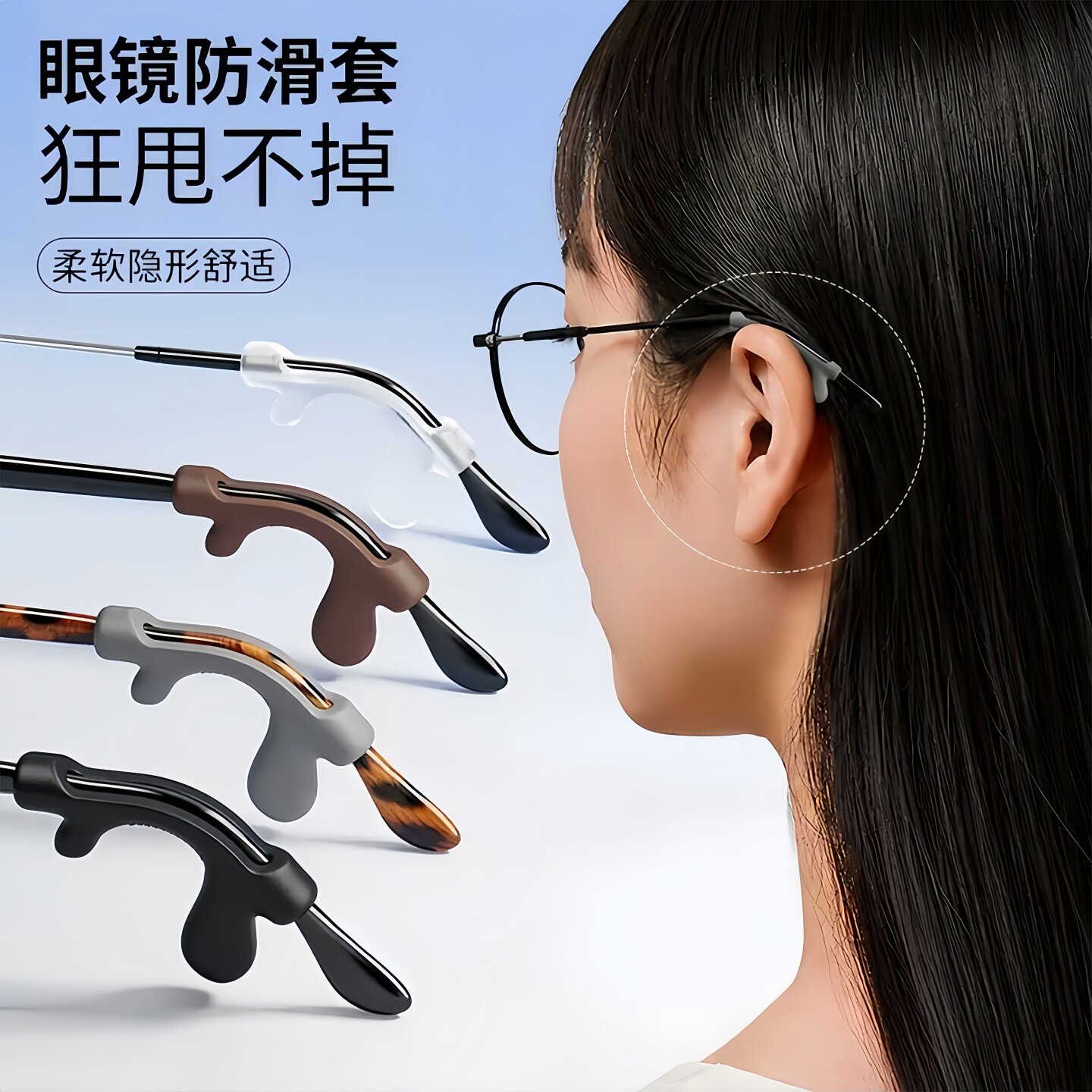 硅胶眼镜防滑耳套防掉全包裹
