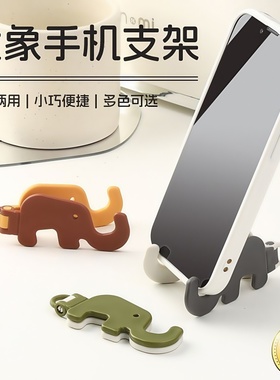 可爱大象手机支架便携床头支撑架钥匙圈扣折叠方便携带支架手机座