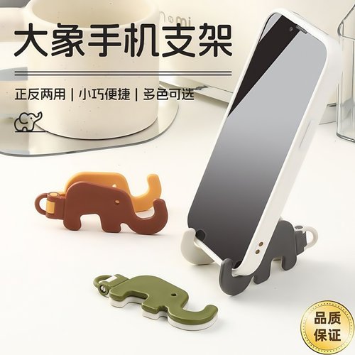 大象手机支架可爱折叠便携手机座