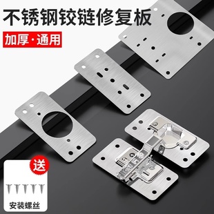 柜门合页修复片加厚固定板衣柜不锈钢铰链垫板安装修复神器橱柜门