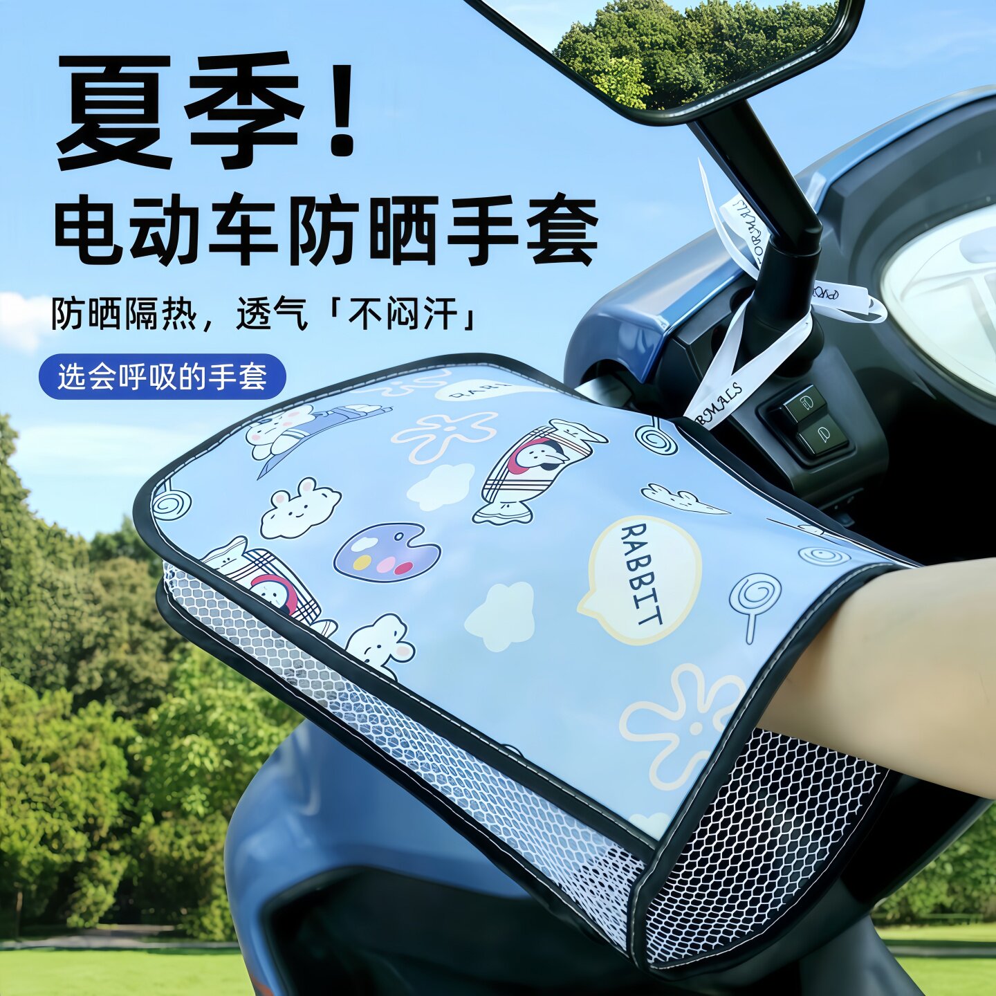电动车防晒手套夏天透气防水遮阳手把套电瓶车摩托车四季通用手罩