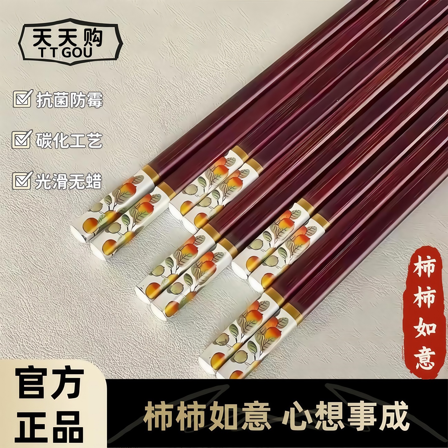 柿柿如意木筷子防滑抗菌耐高温