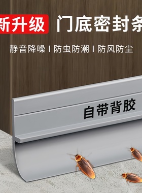 门缝门底密封条自粘隔音防盗门缝隙挡板玻璃门胶条窗户防虫防漏风