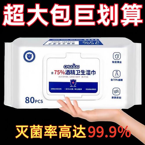 含75度酒精消毒湿巾大包