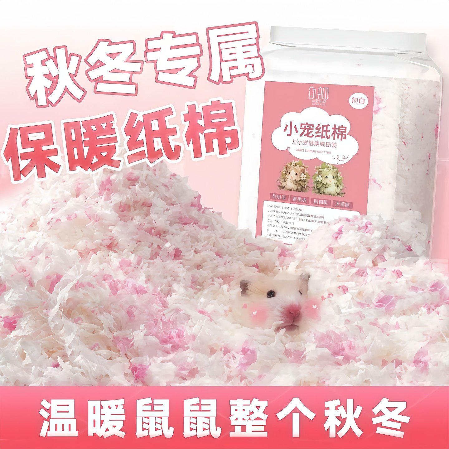 仓鼠垫料木浆纸棉仓鼠纸棉垫料无尘木屑四季金丝熊仓鼠小动物用品