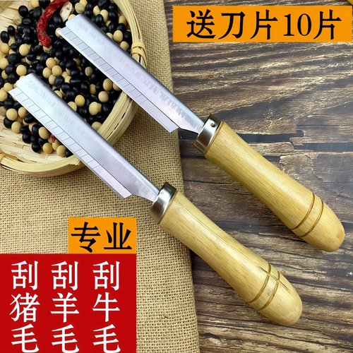 刮猪毛专用刀不锈钢锋利剃毛刀具