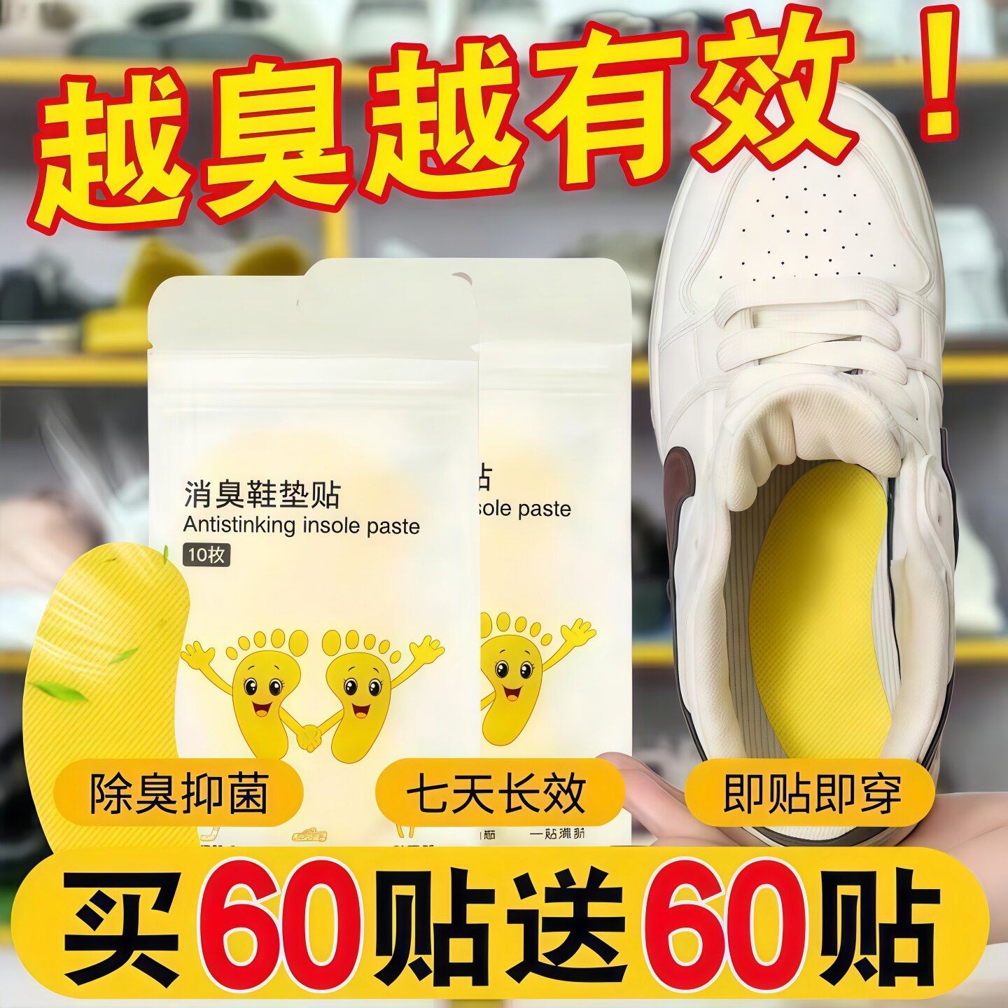 鞋子除臭贴脚臭神器篮球鞋持久防臭留香除异味杀菌吸汗汗脚鞋垫贴