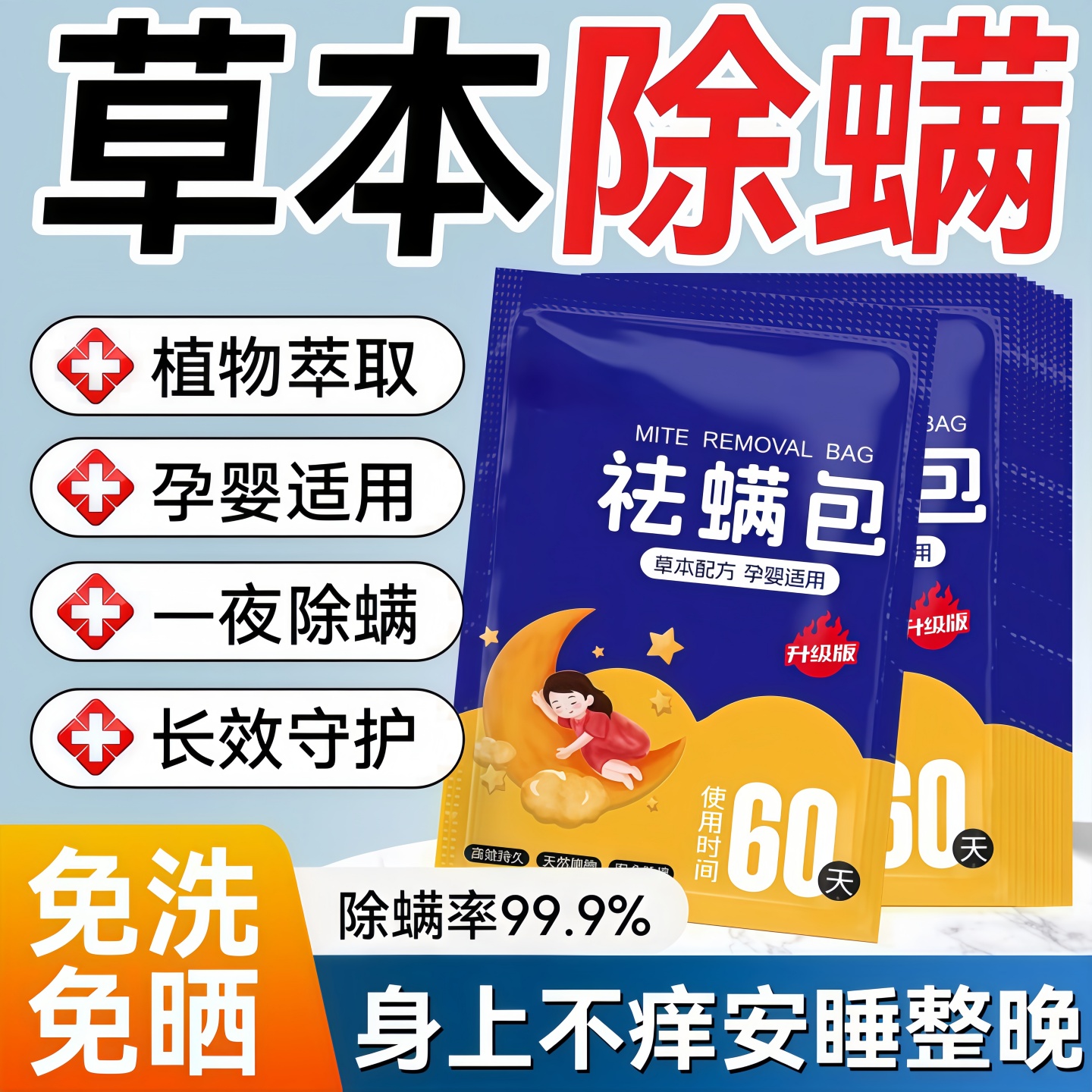 植物草本去螨虫祛螨包家用卧室