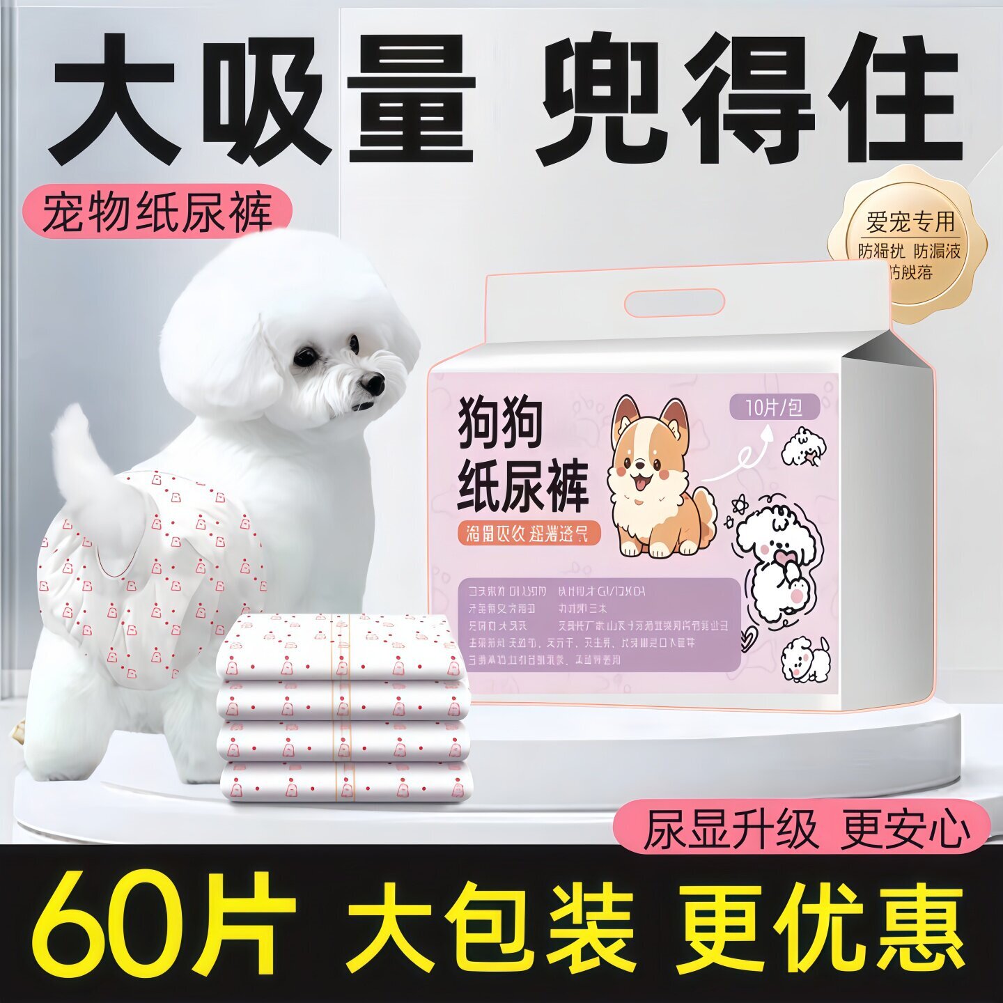 宠物狗狗尿不湿专用公狗纸尿裤小狗生理期安全泰迪比熊博美生理裤