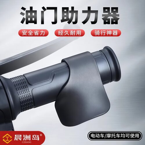 摩托车电动车油门卡子助力器定速
