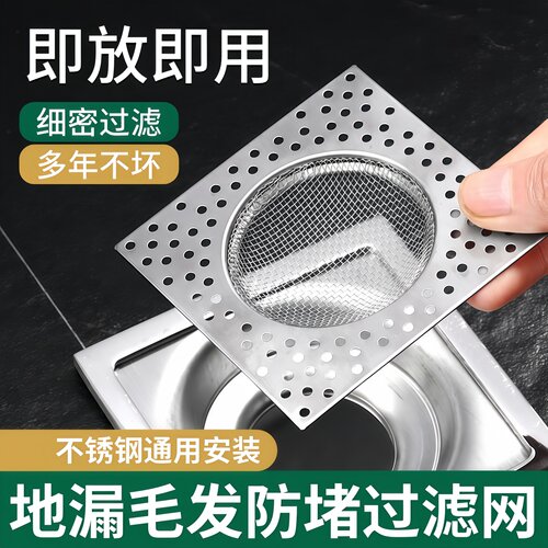 不锈钢卫生间地漏防堵盖过滤网
