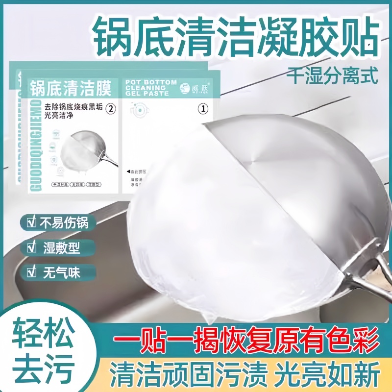 厨房锅底黑垢清洁膜除黑剂