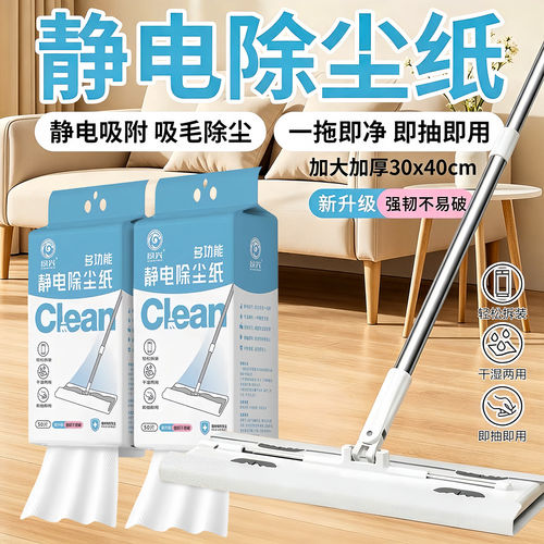 静电除尘纸一次性干湿两用
