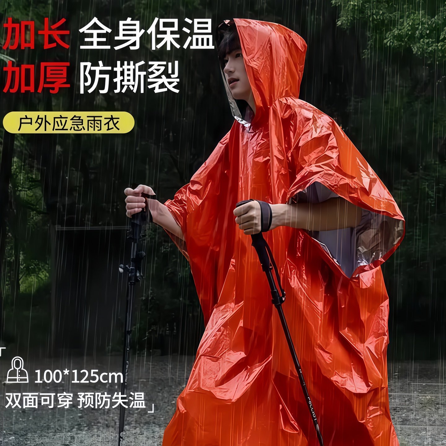 户外露营登山应急保温毯急救毯锡纸铝箔救生毯野外求生防失温雨衣,户外/登山/野营/旅行用品,急救毯/保温毯,淘宝优惠券,粉丝福利购,淘宝优惠卷