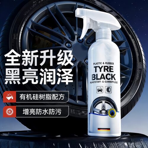 汽车轮胎蜡光剂防老化增黑护理