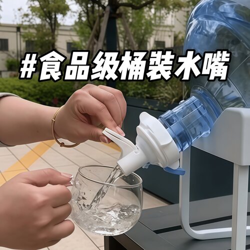 食品级家用大桶水倒置出水嘴