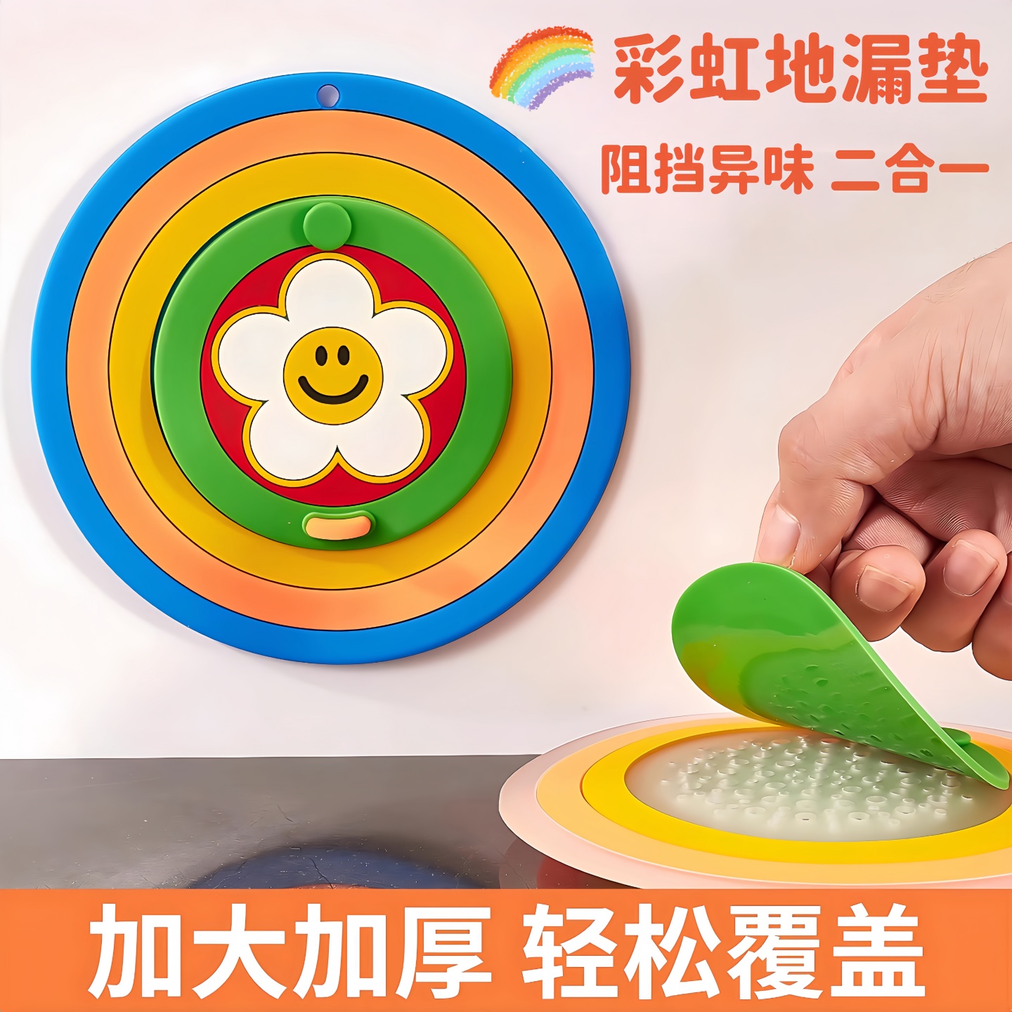 彩虹二合一硅胶地漏垫防臭防堵