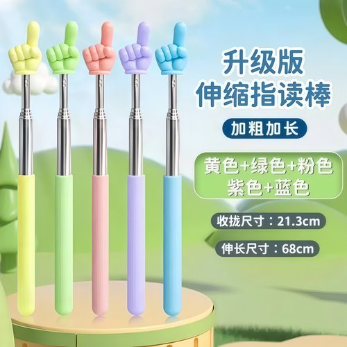 可伸缩教鞭指读棒手指棒教学棒