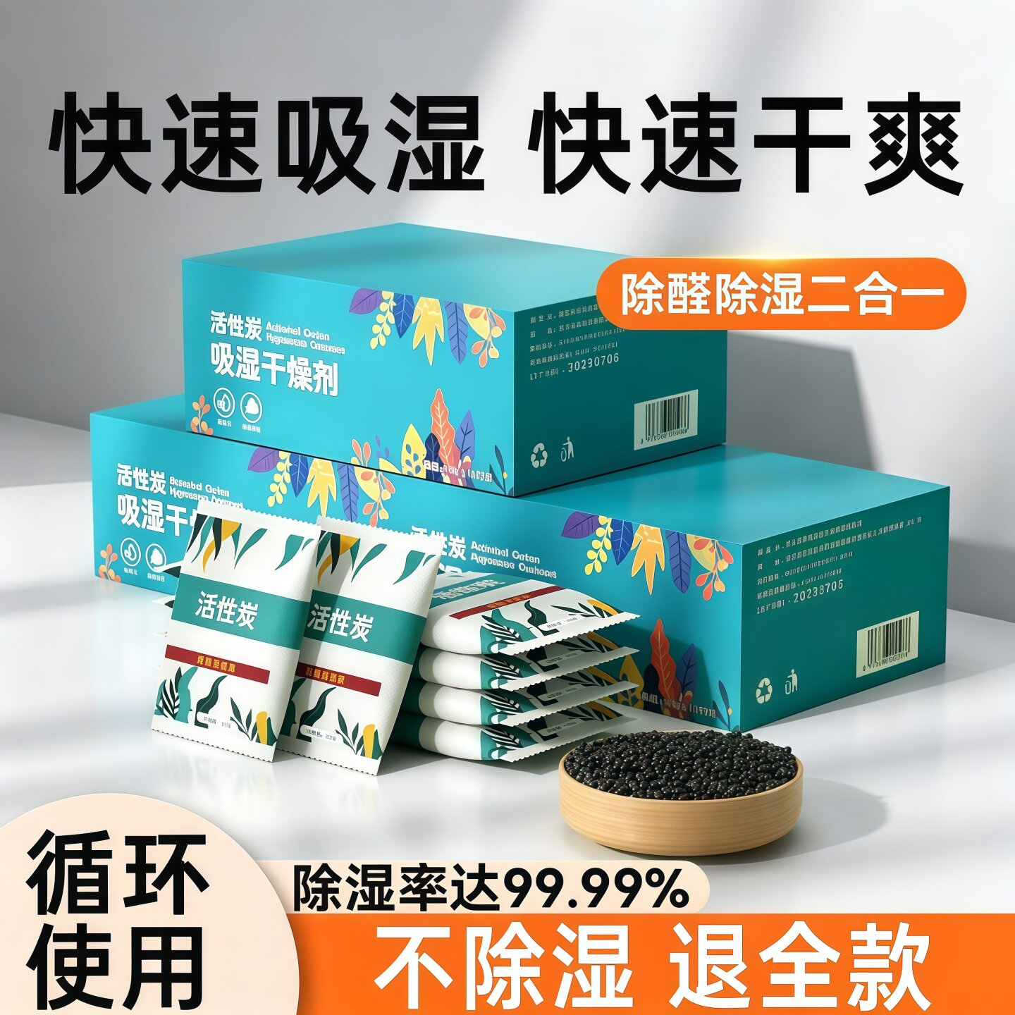 干燥剂防潮防霉包活性炭除湿室内房间衣柜宿舍学生吸除霉潮湿除味