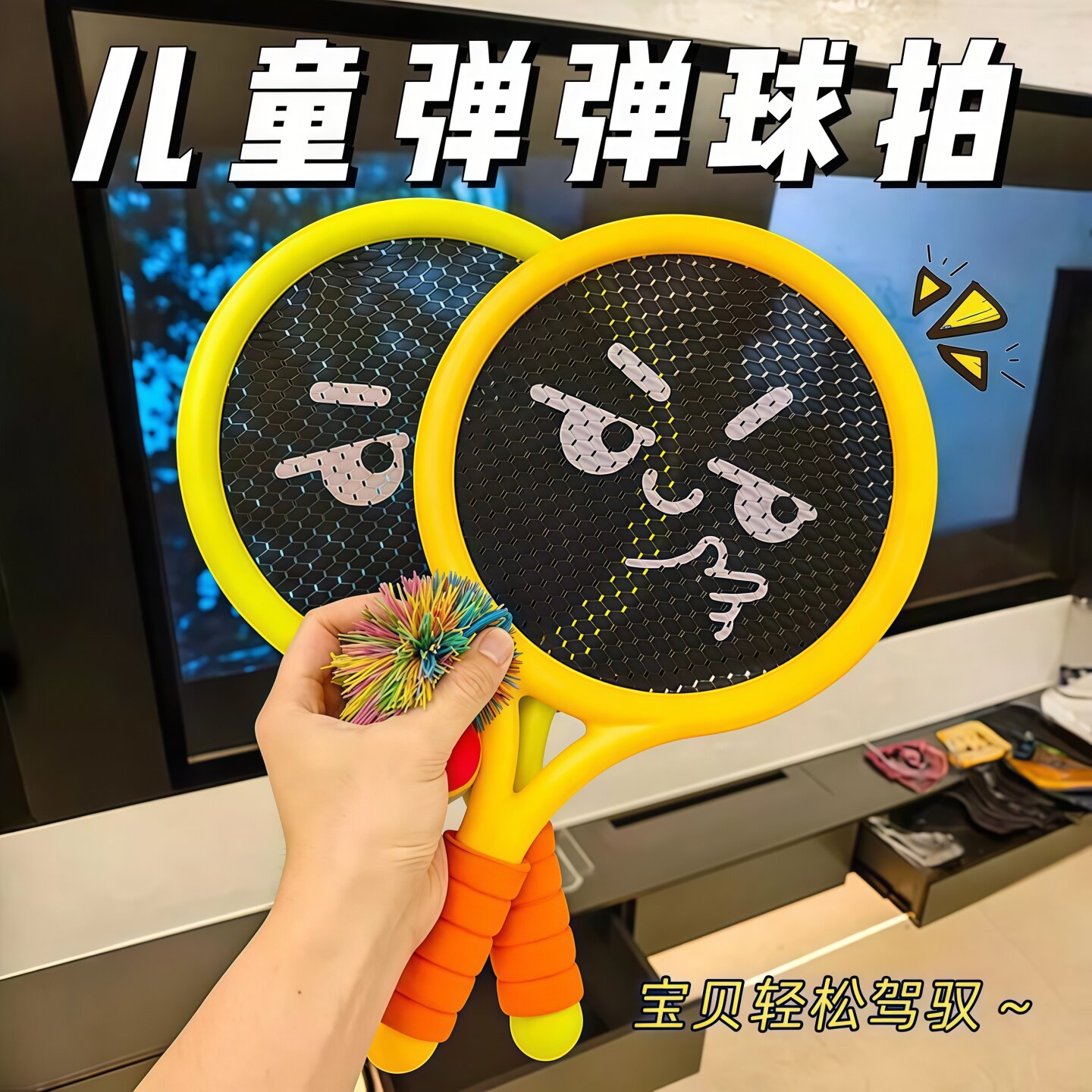 宝宝弹力球拍网球羽毛球益智套装