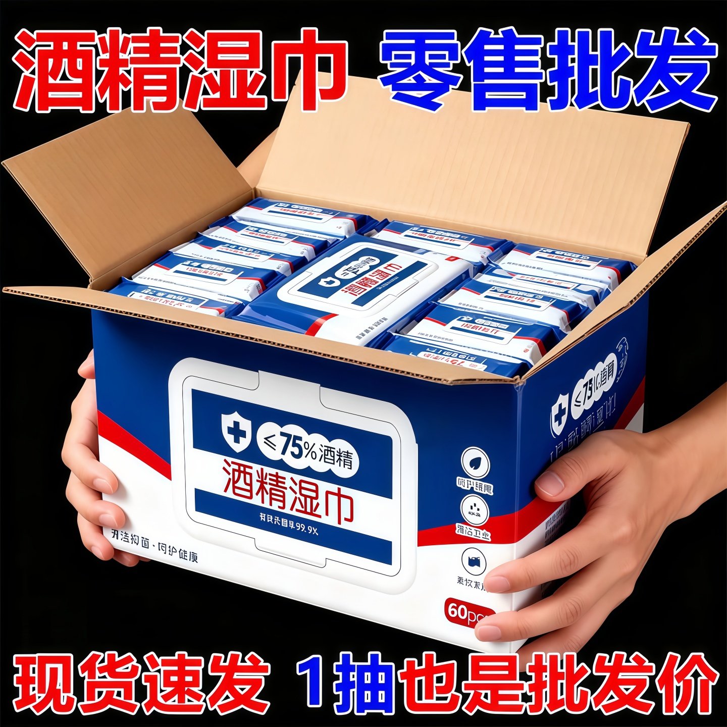 含75度酒精消毒湿巾办公家用卫生杀菌专用湿纸巾大包抑菌便携实惠,洗护清洁剂/卫生巾/纸/香薰,常规湿巾,淘宝优惠券,粉丝福利购,淘宝优惠卷