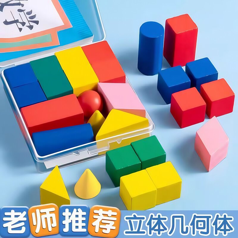 立体几何体模型小学生15粒数学教具正方体圆柱圆锥形状长方体积木