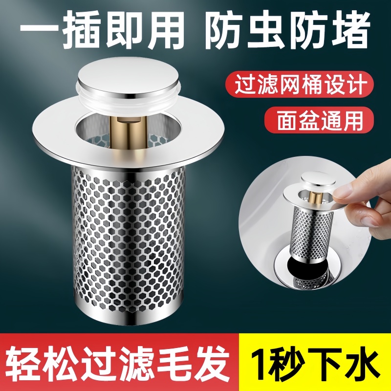 洗手盆漏水塞过滤按压弹跳芯防臭