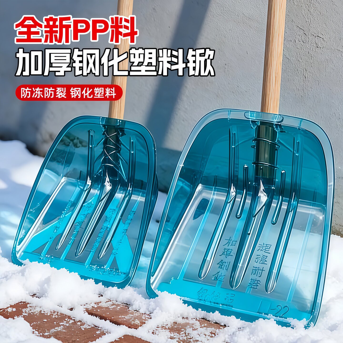 加厚塑料除雪农用铲子钢化铲