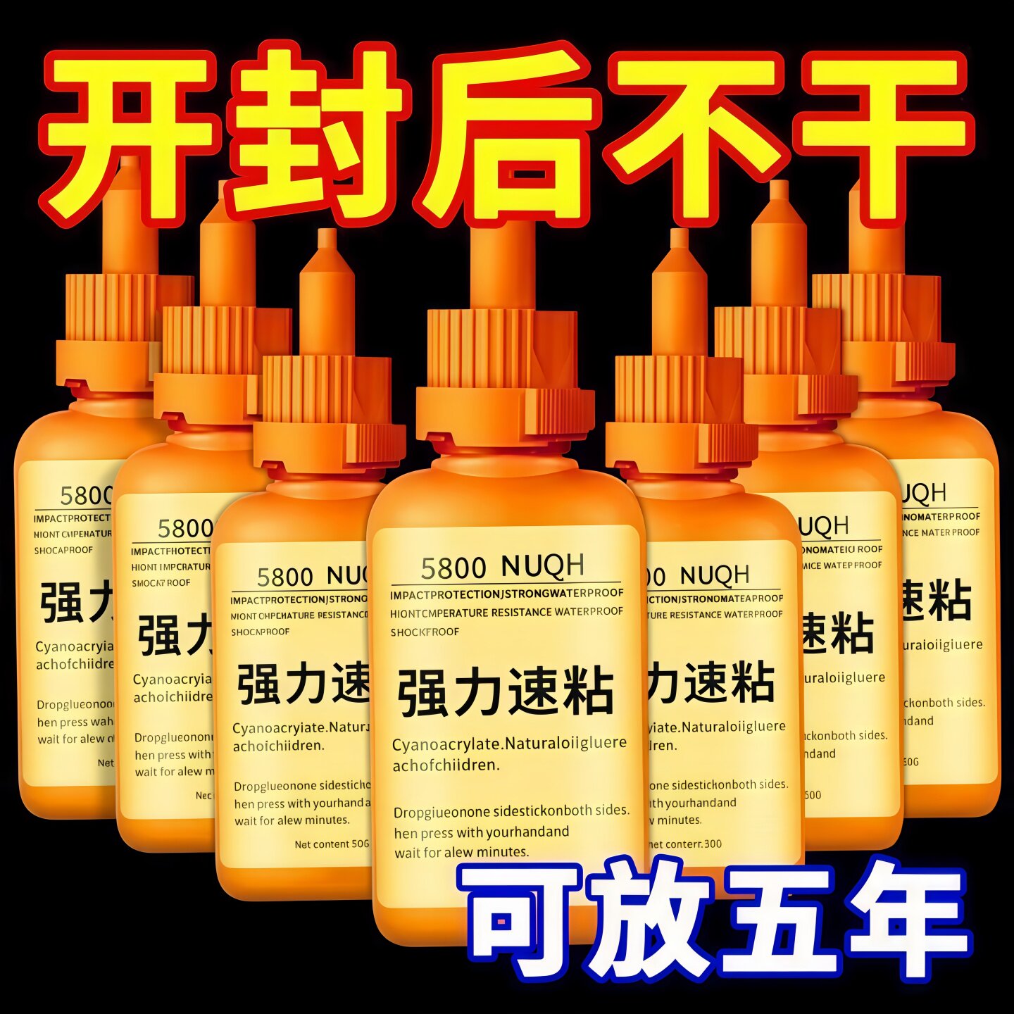5800胶水强力焊接石材铁木材补鞋金属陶瓷塑料玻璃瑞士剂万能通用