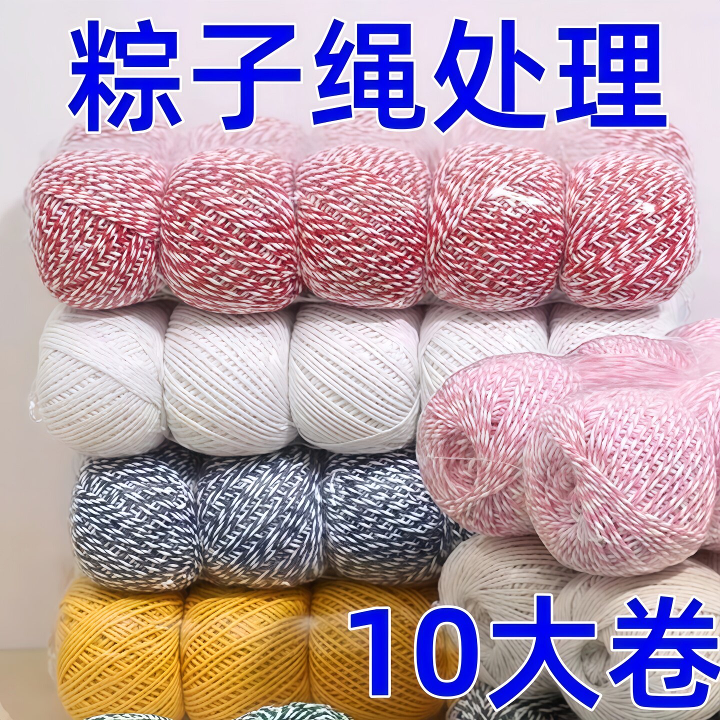 包粽子专用绳子粽线捆棉绳绑线