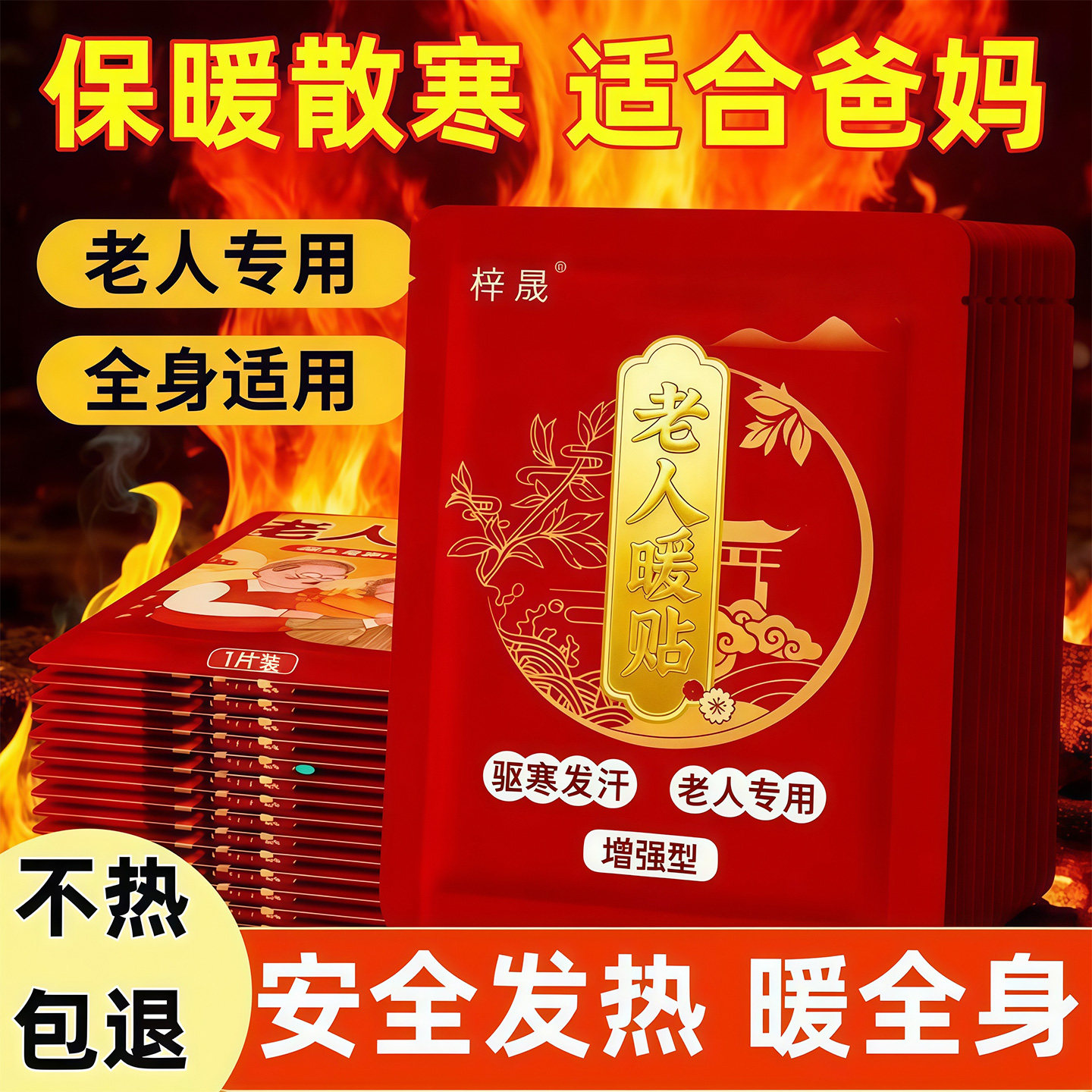 老人暖贴暖宝宝贴自发热贴图片