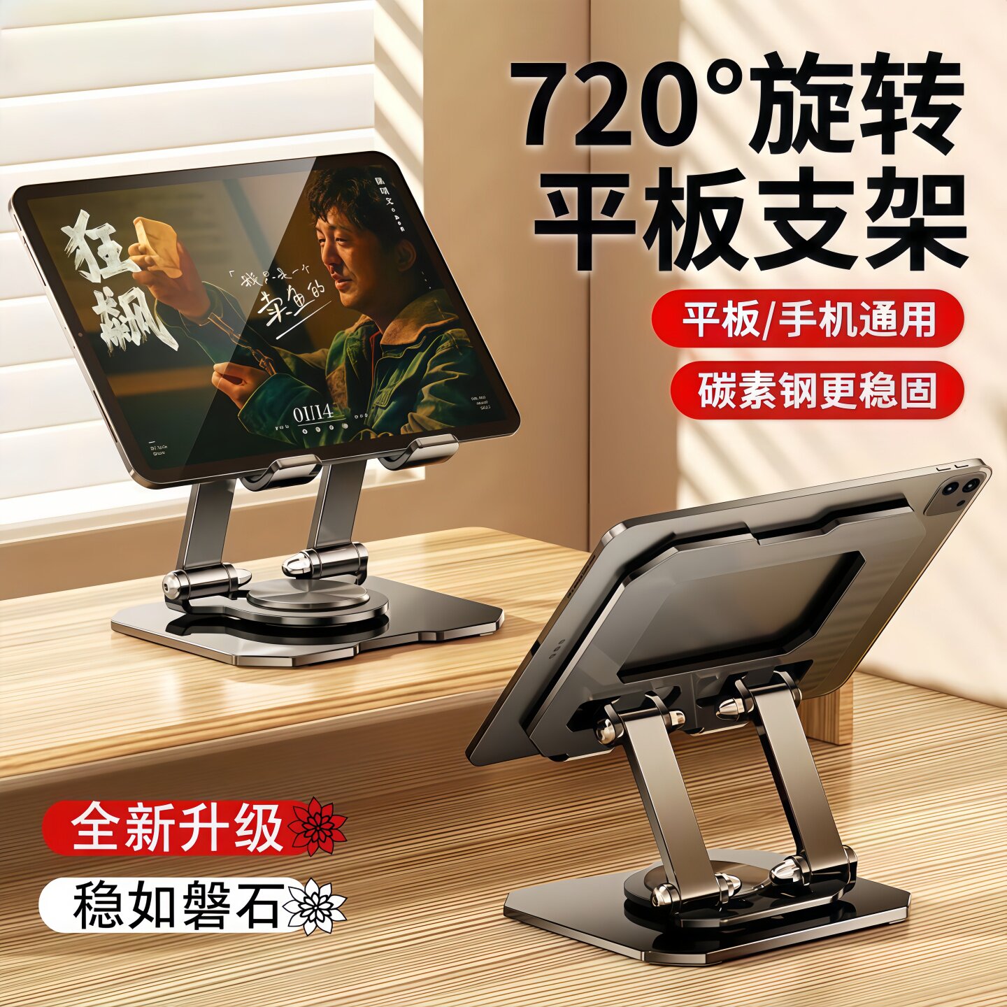 金属可旋转平板支架桌面通用款