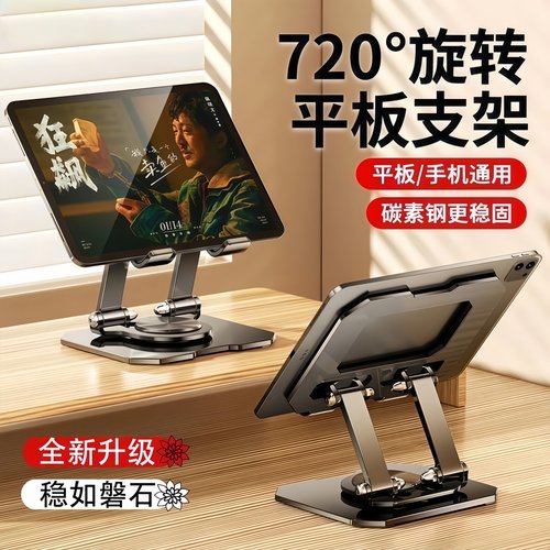金属可旋转平板支架桌面通用款