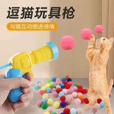 猫玩具毛球绒球发射枪自嗨解闷