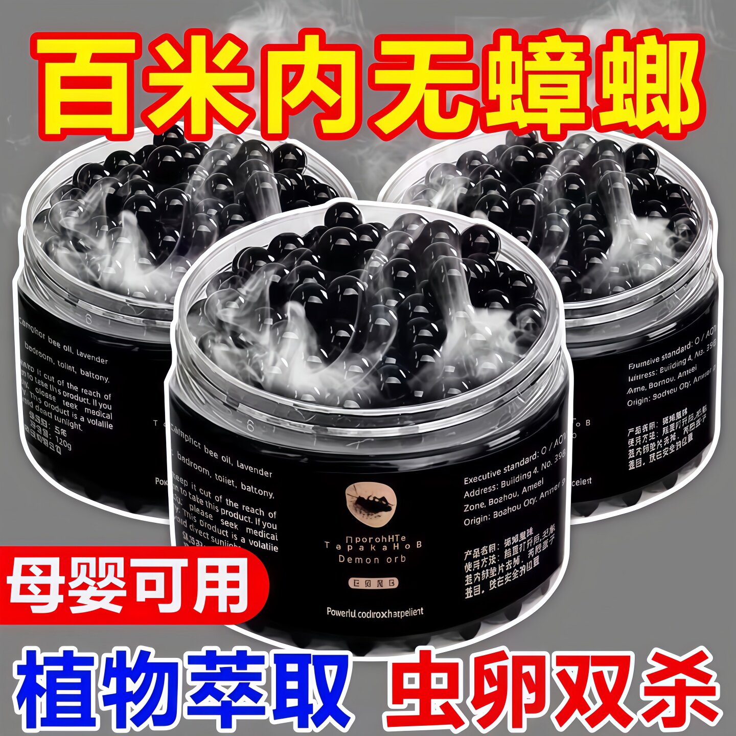 灭除蟑螂魔盒强效家用灭蟑药